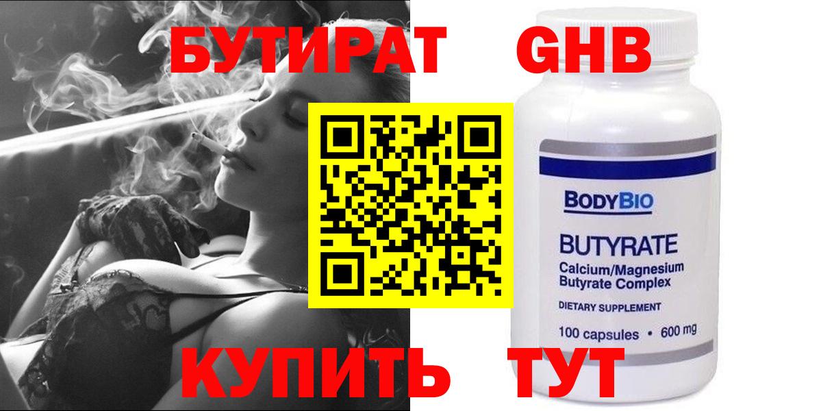 Бутират бутик  Вход с VPN  Амурск 
