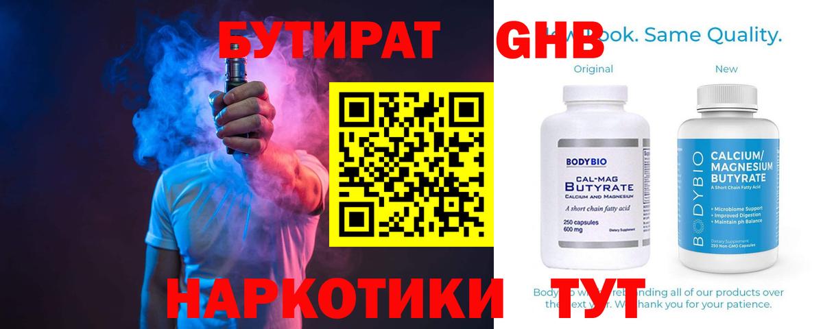 Бутират оксибутират Амурск