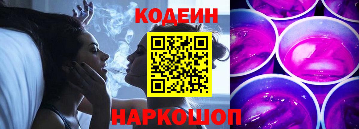 Кодеиновый сироп Lean напиток Lean (лин) Амурск