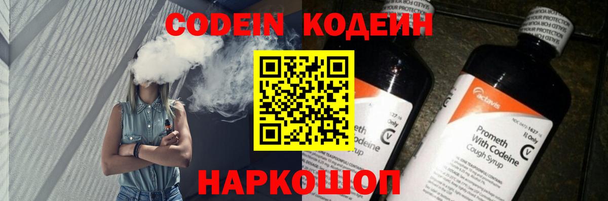Codein Purple Drank  Вход с VPN  Кодеиновый сироп Lean Purple Drank  Амурск 