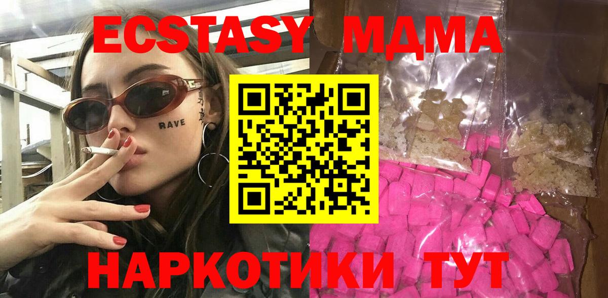 МДМА VHQ  Вход с VPN  MDMA кристаллы  Амурск 