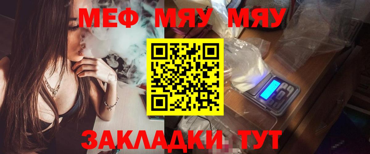 Меф мяу мяу мука Амурск