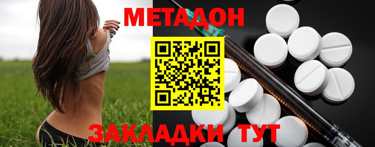 МЕТАДОН VHQ Амурск