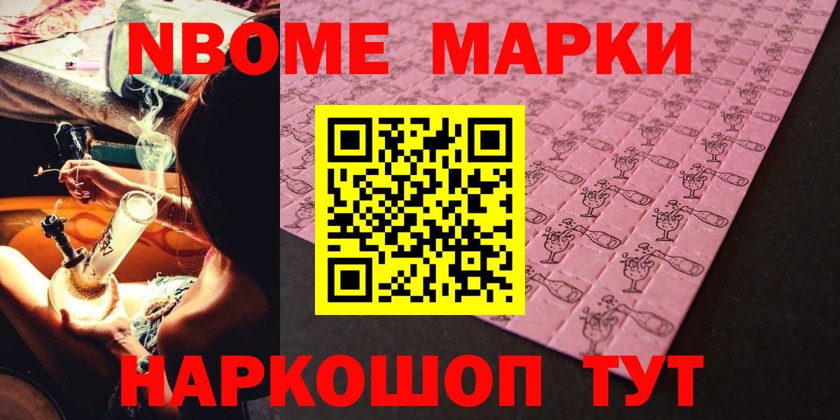 Марки N-bome 1500мкг Амурск