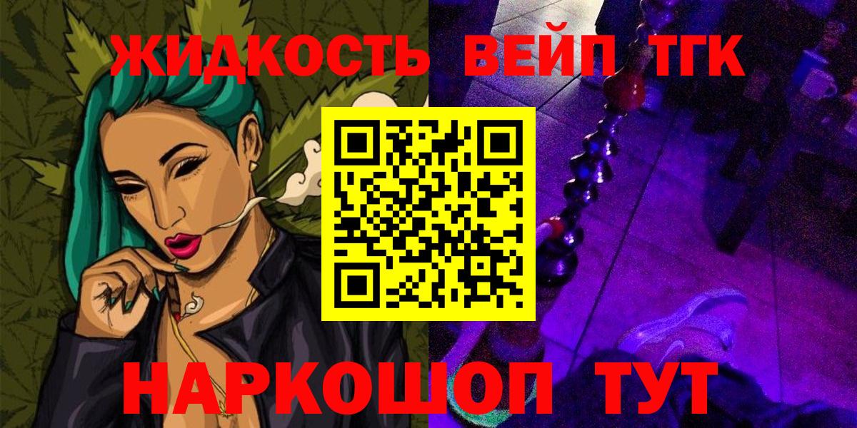 Дистиллят ТГК вейп с тгк  Вход с VPN  Амурск 